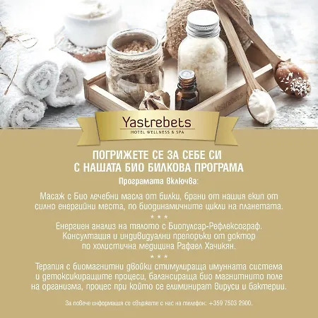 Hotel Yastrebets Wellness & 4*